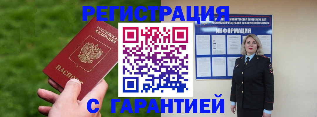 прописка в Ковдоре