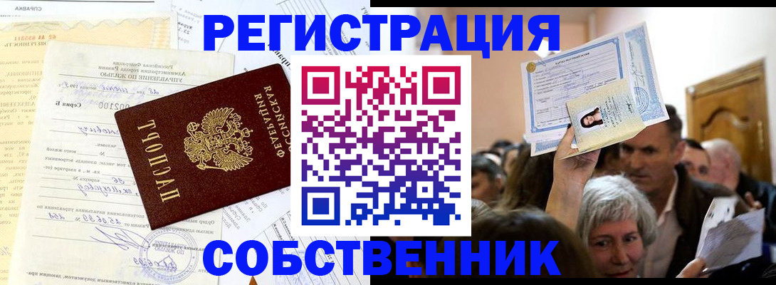 прописка в квартире в Ковдоре